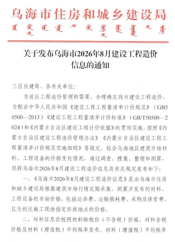 乌海2026年8月工程信息价原版封面