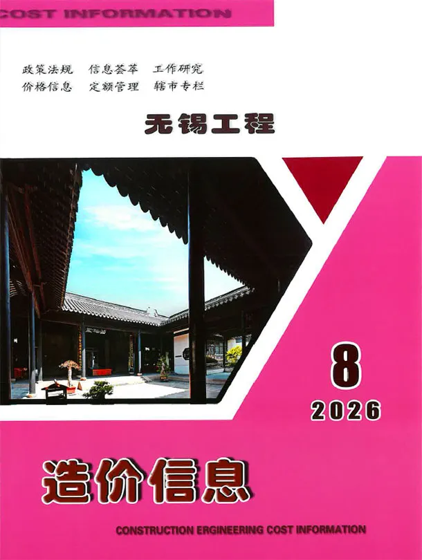 无锡市2026年8月信息价封面