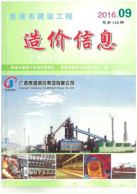 贵港市2016年9月材料指导价_贵港市材料指导价期刊PDF扫描件电子版