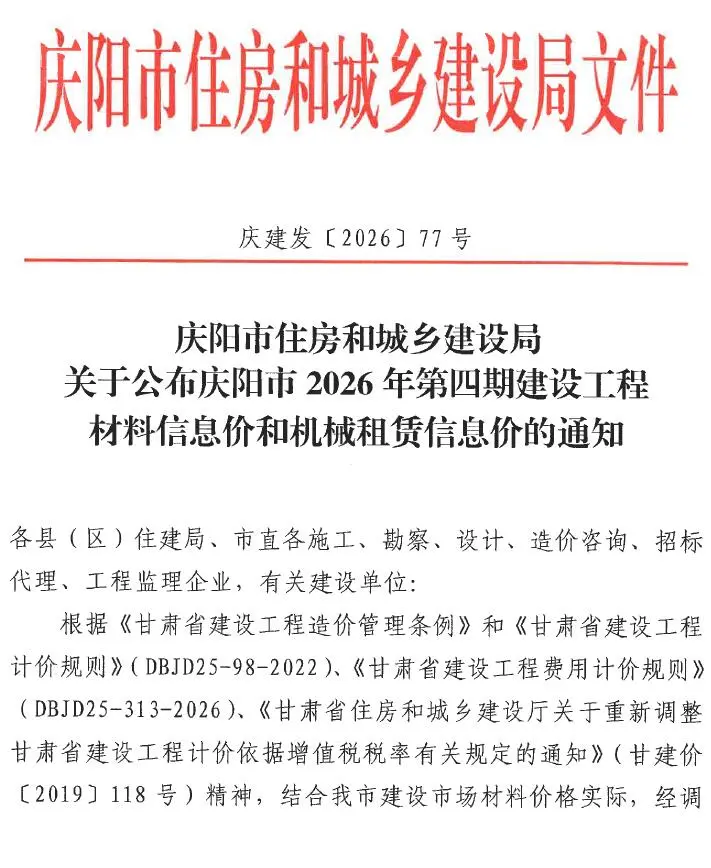 庆阳2026年7、8月(第4期)工程信息价原版封面