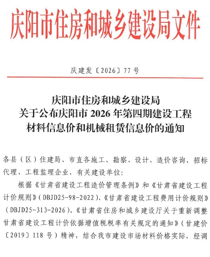 庆阳2026年7、8月(第4期)信息价封面
