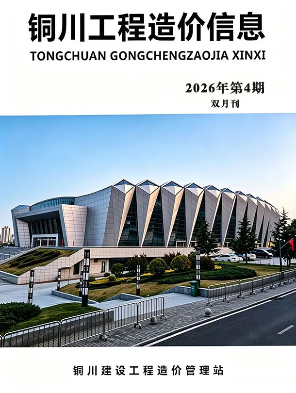 铜川2026年7、8月(第4期)信息价封面