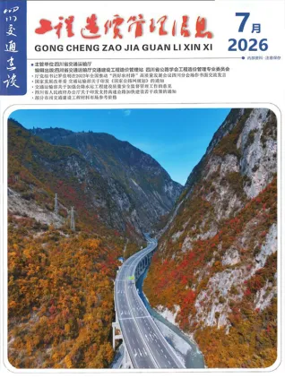 四川2026年7月交通信息价期刊封面