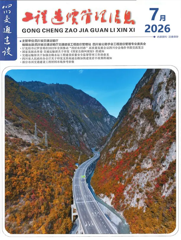 四川2026年7月交通信息价封面