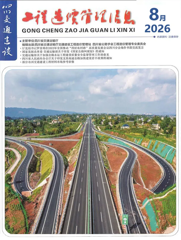 四川2026年8月交通信息价封面