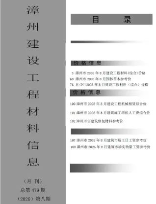 漳州市2026年8月工程招标价第一页
