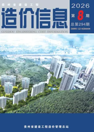 贵州2026年8月信息价封面