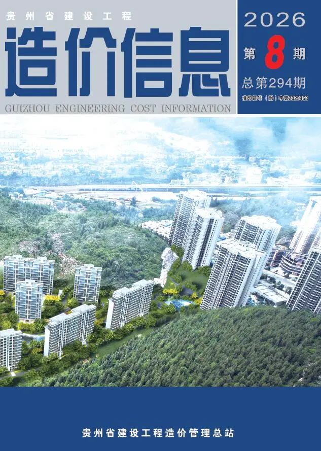 贵州2026年8月工程信息价原版封面