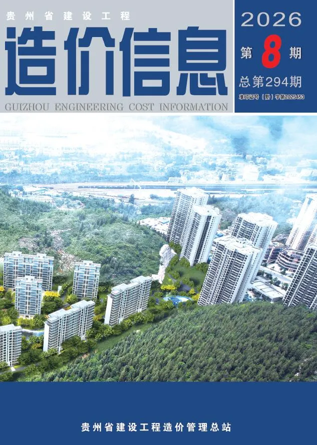 贵州省2026年8月信息价封面