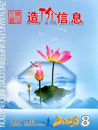 镇江市2026年8月工程投标价第一页