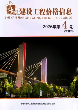 十堰2026年7、8月(第4期)工程招标价第一页