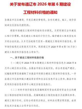 通辽2026年8月(第6期)工程招标价第一页