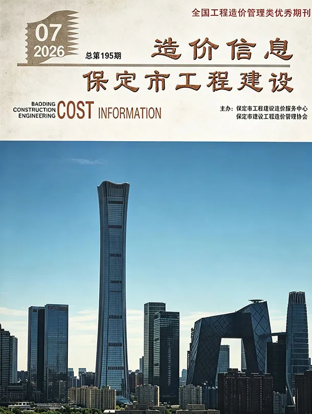 保定市2026年7月信息价封面