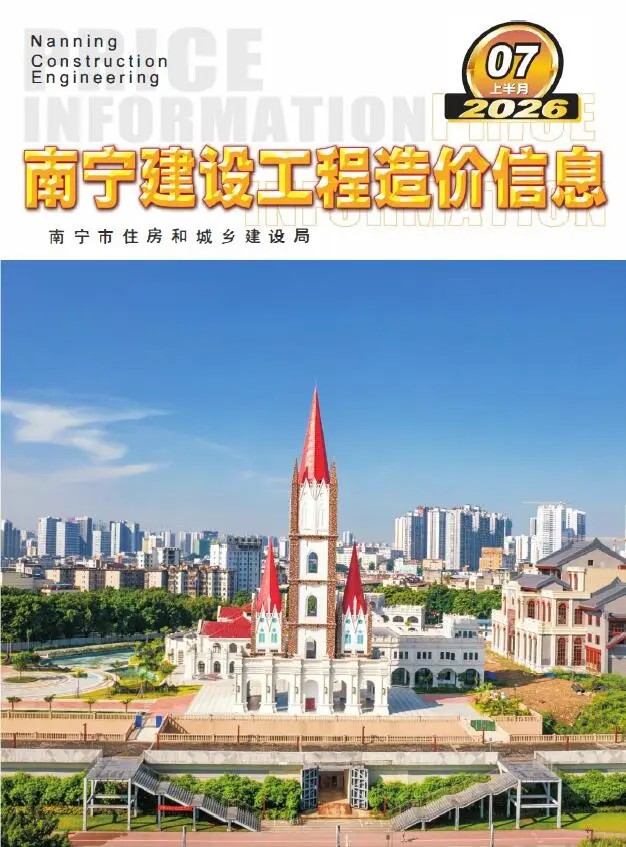 南宁2026年7月上半月工程信息价原版封面