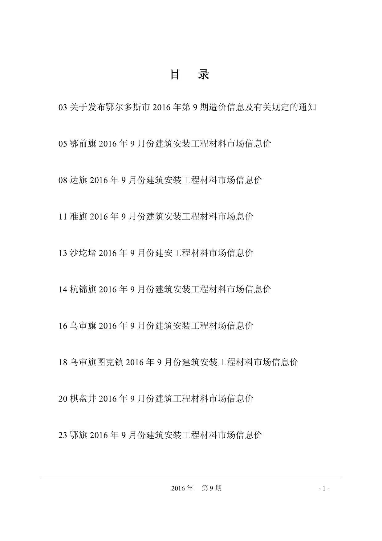 2016年9月鄂尔多斯信息价