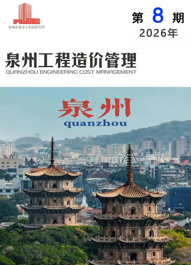 泉州2026年8月工程信息价原版封面
