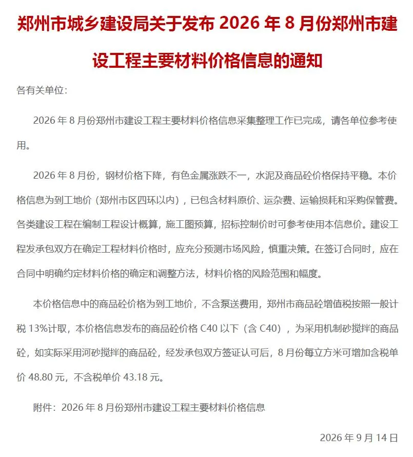 郑州2026年8月工程信息价原版封面