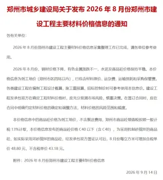 郑州市2026年8月工程投标价第一页