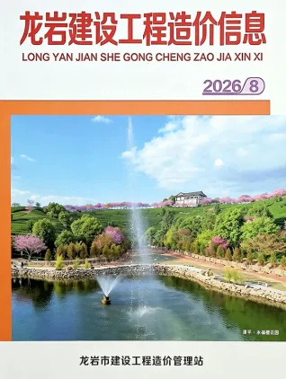 龙岩市2026年8月工程投标价第一页