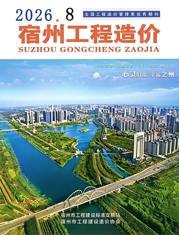 宿州市2026年8月信息价封面