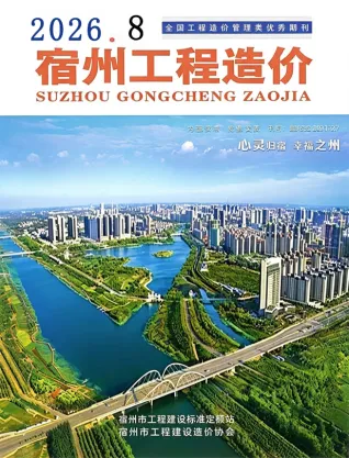 宿州市2026年8月工程投标价第一页