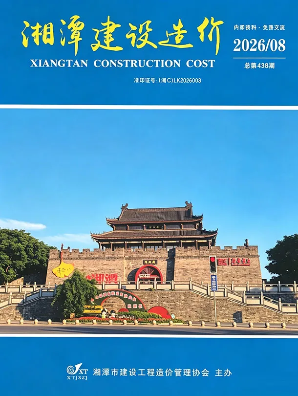 湘潭市2026年8月信息价封面