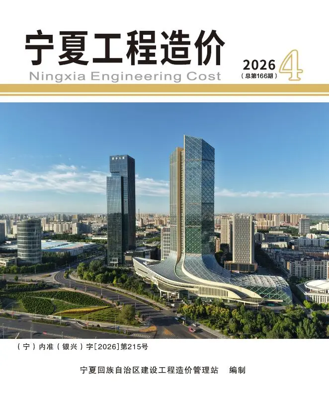 宁夏2026年7、8月(第4期)工程信息价原版封面
