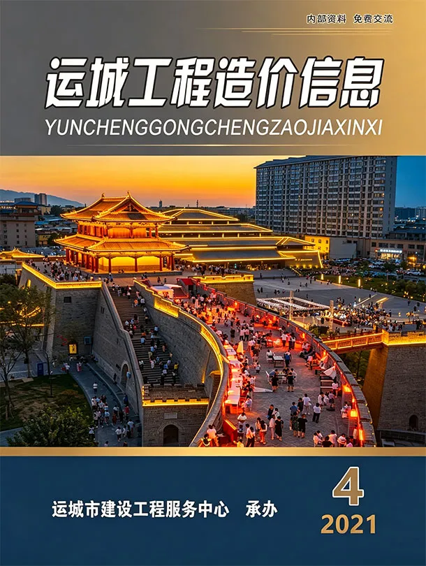 运城2026年7、8月(第4期)信息价封面