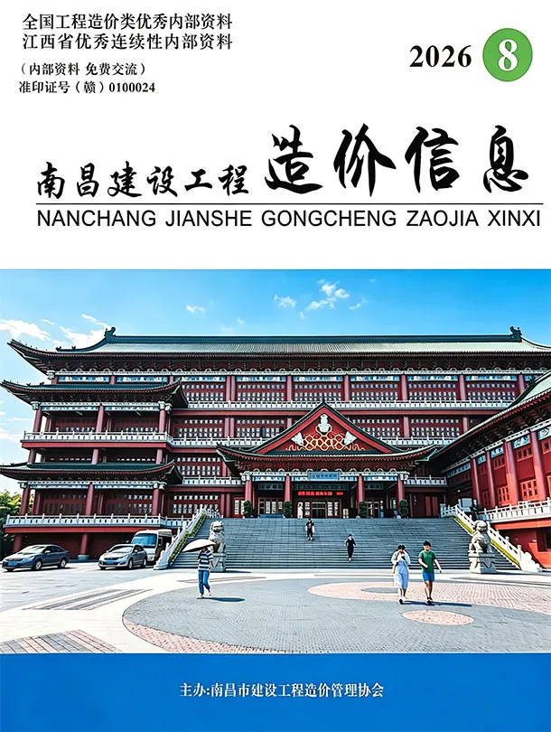 南昌市2026年8月信息价封面