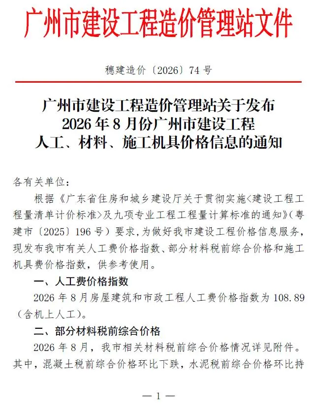 广州2026年8月工程信息价原版封面