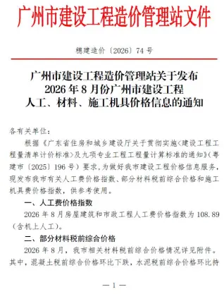 广州市2026年8月建材信息价第一页