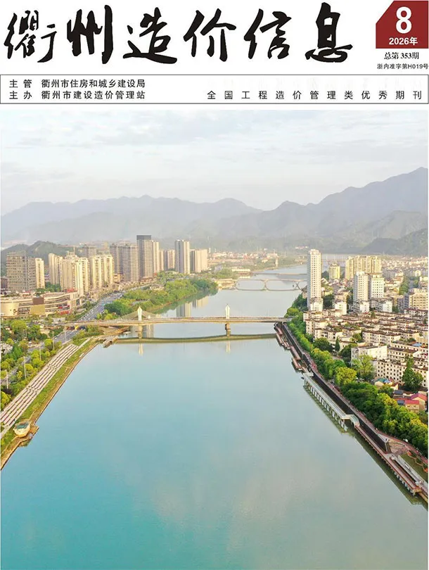 衢州市2026年8月信息价封面