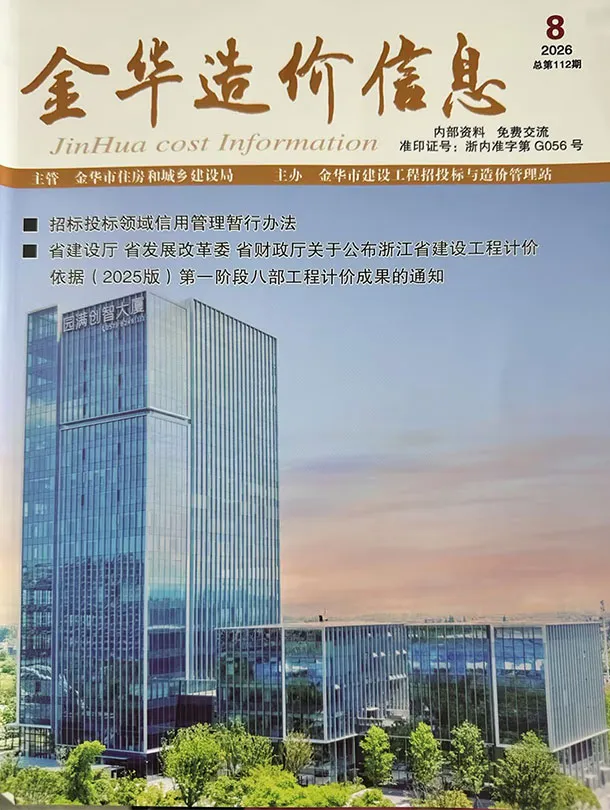 金华市2026年8月信息价封面