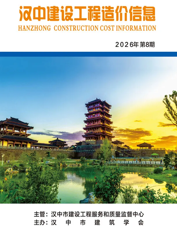 汉中市2026年8月信息价封面