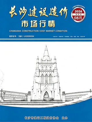 长沙2026年8月建材厂商信息价封面