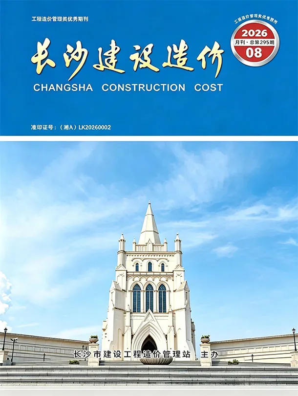 长沙市2026年8月信息价封面
