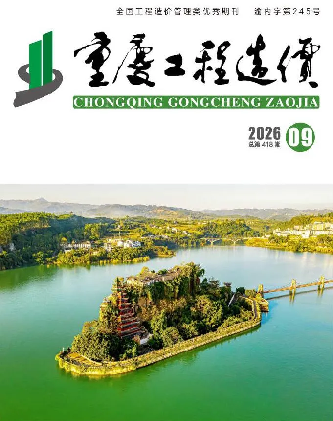 重庆市2026年9月信息价封面