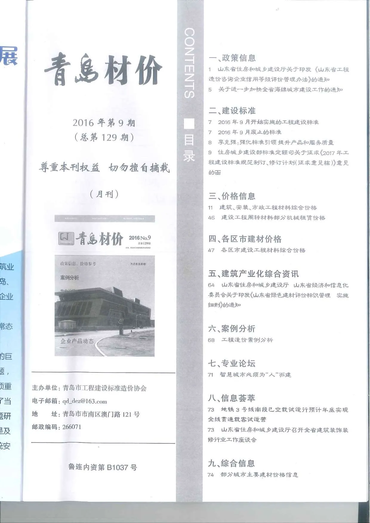 青岛市2016年9月信息价