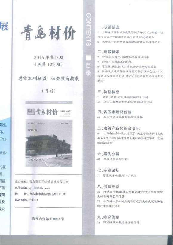 青岛市2016年9月信息价_青岛市信息价期刊PDF扫描件电子版