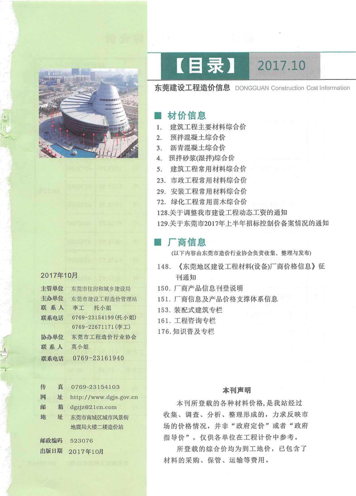 东莞市2017年10月工程信息价_东莞市信息价期刊PDF扫描件电子版