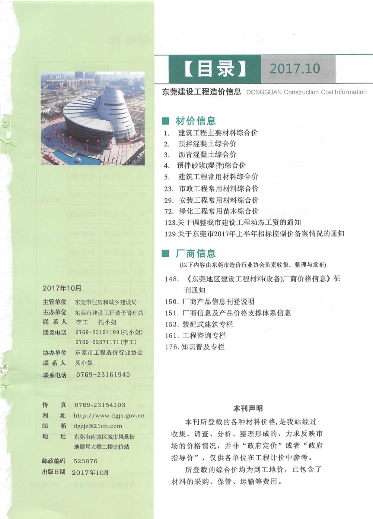 东莞市2017年10月信息价封面