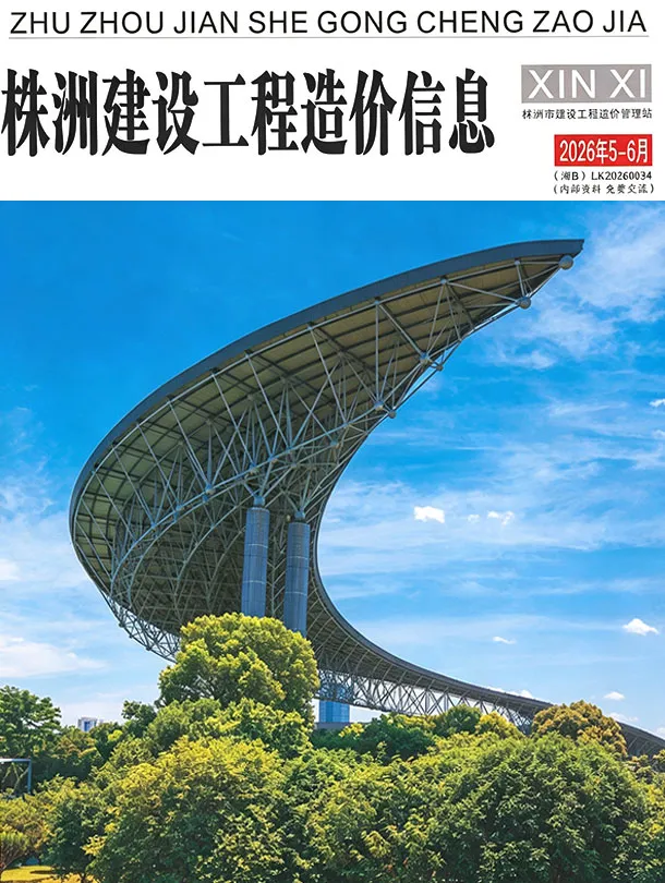 株洲2026年5、6月(第3期)信息价封面