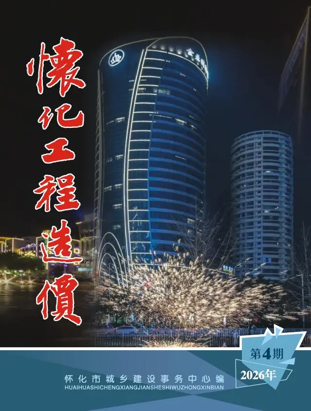 怀化2026年7、8月(第4期)工程信息价原版封面