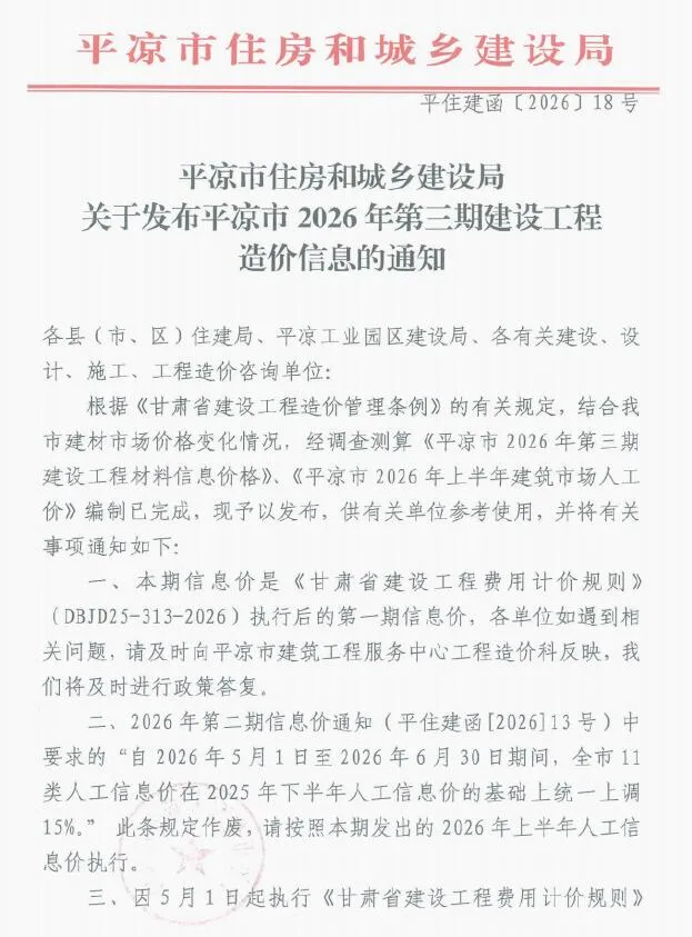 平凉2026年5、6月(第3期)信息价封面