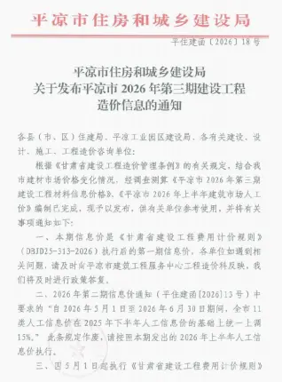 平凉2026年5、6月(第3期)信息价封面
