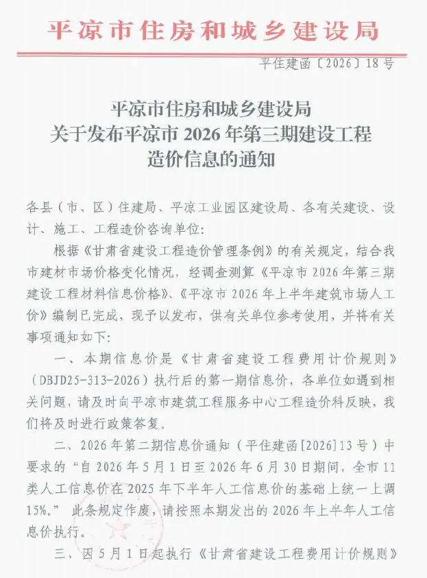 平凉2026年5、6月(第3期)工程信息价原版封面