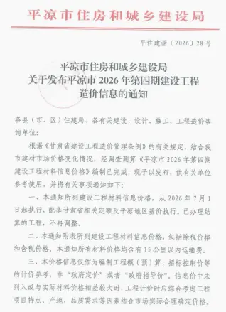 平凉2026年7、8月(第4期)信息价封面