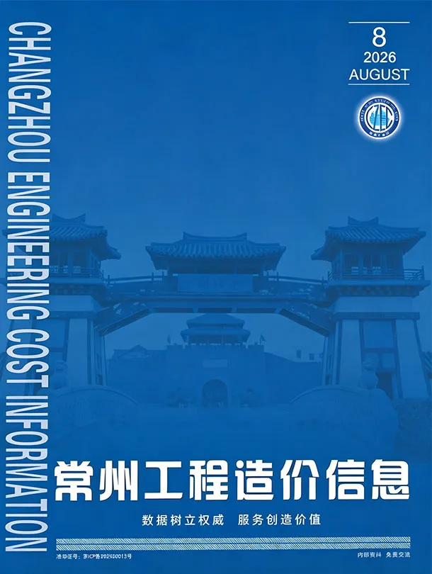 常州市2026年8月信息价封面