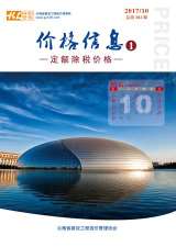 云南省2017年10月信息价封面