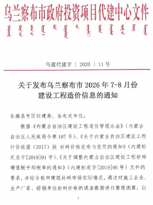 乌兰察布2026年7、8月(第4期)信息价封面